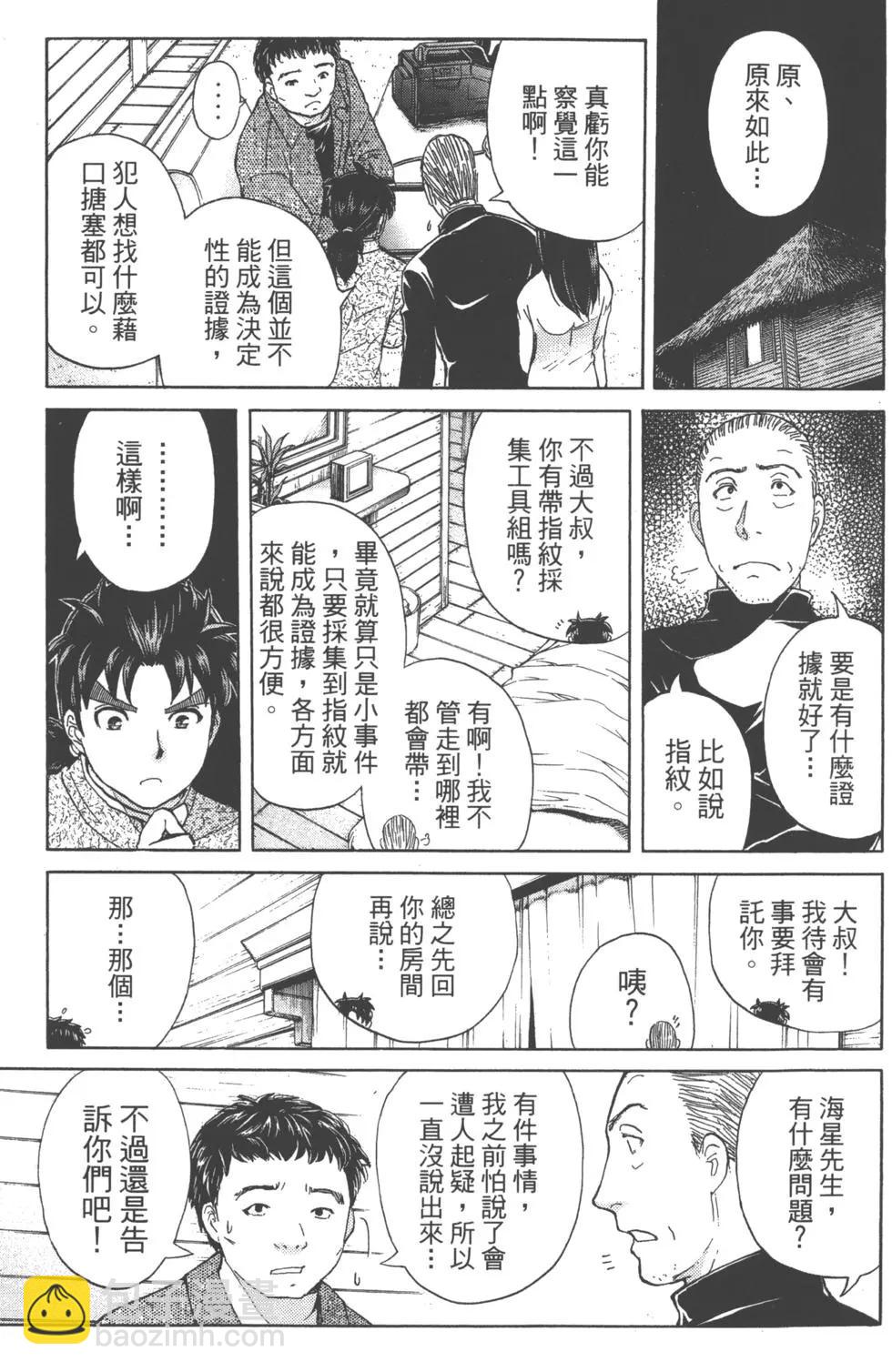 金田一少年之事件簿R - 第13卷(1/4) - 6