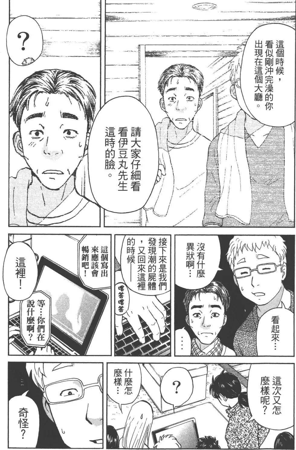 金田一少年之事件簿R - 第13卷(2/4) - 6