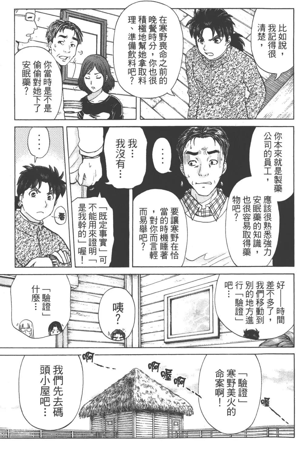 金田一少年之事件簿R - 第13卷(2/4) - 6