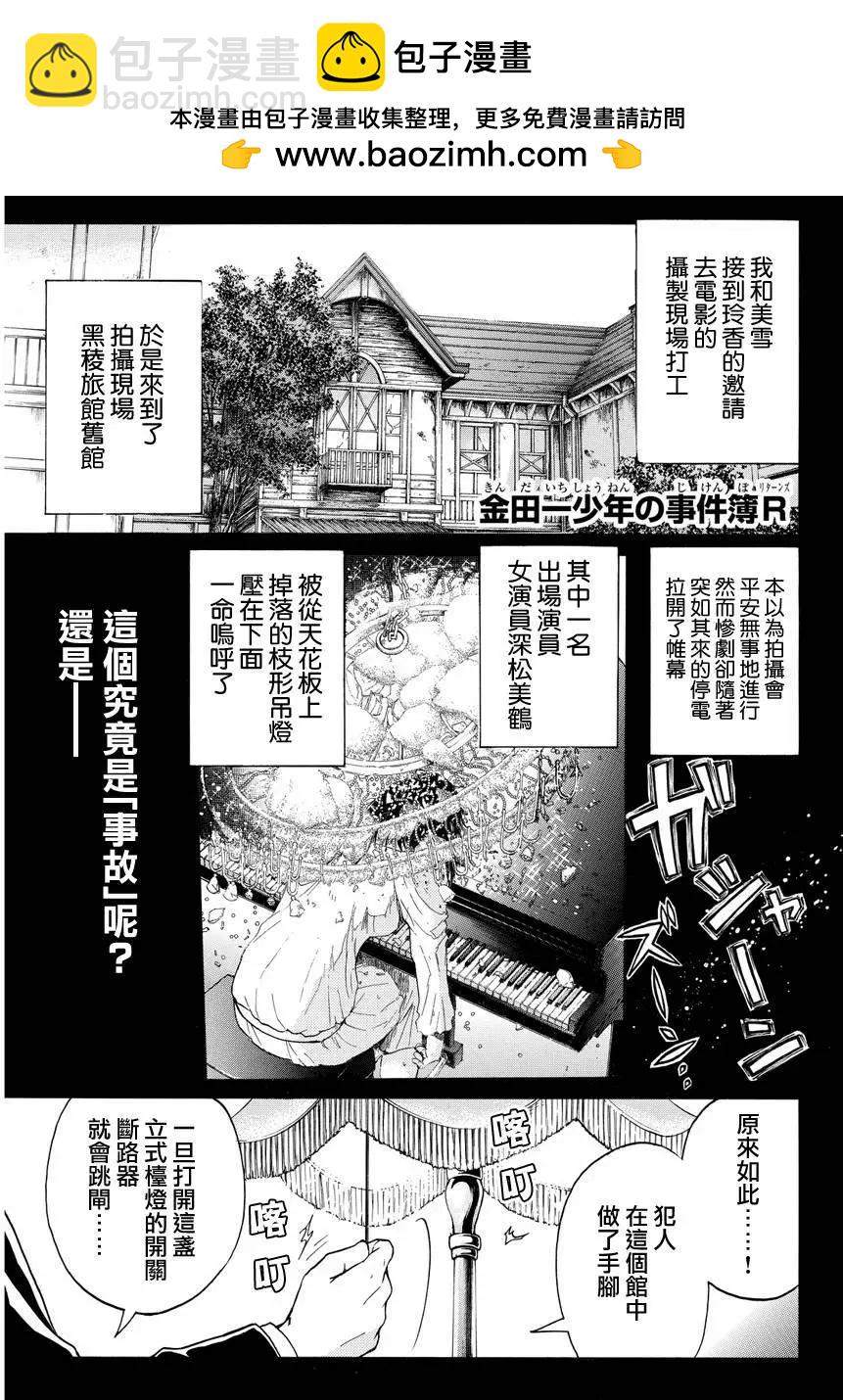 金田一少年之事件簿R - 黑靈旅館殺人事件03 - 2