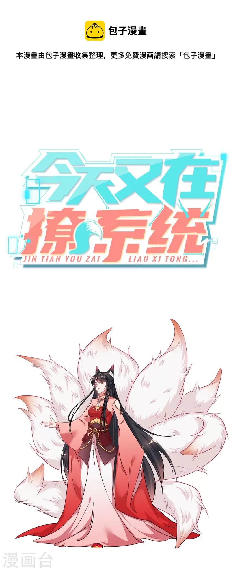 人设预告-第2话