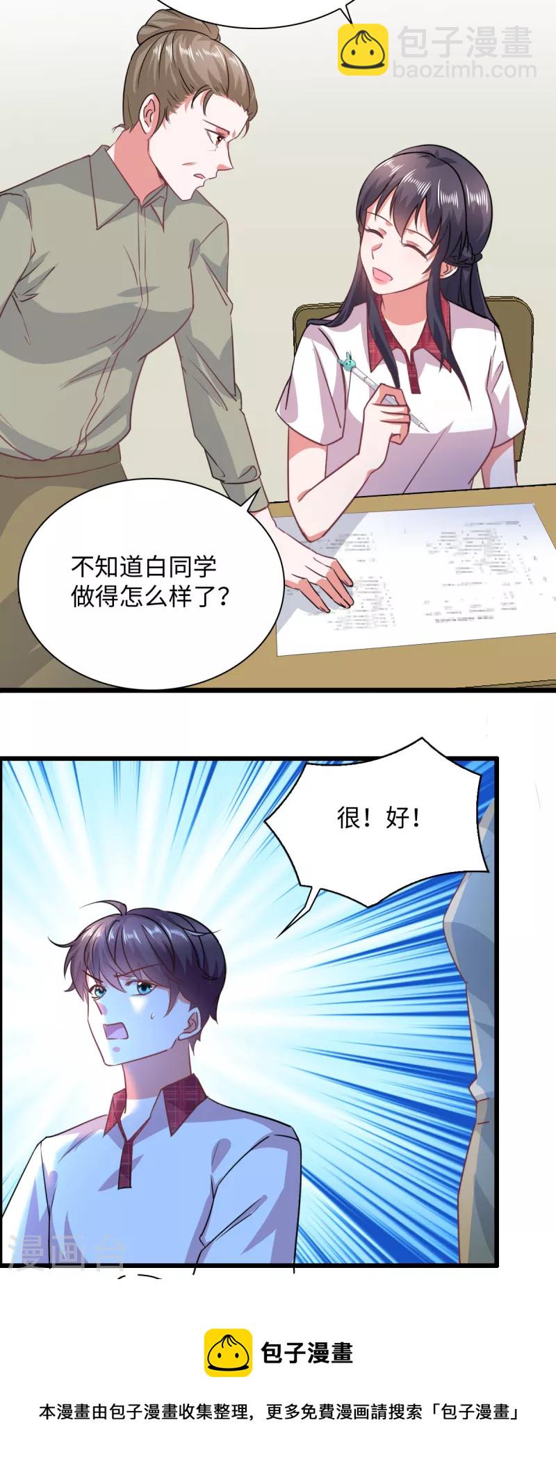 第12话 你被开除了！-第14话