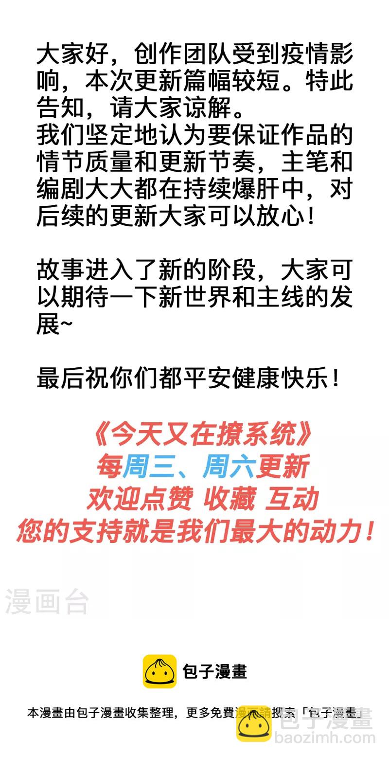 第26话 新的世界是娱乐圈？-第28话