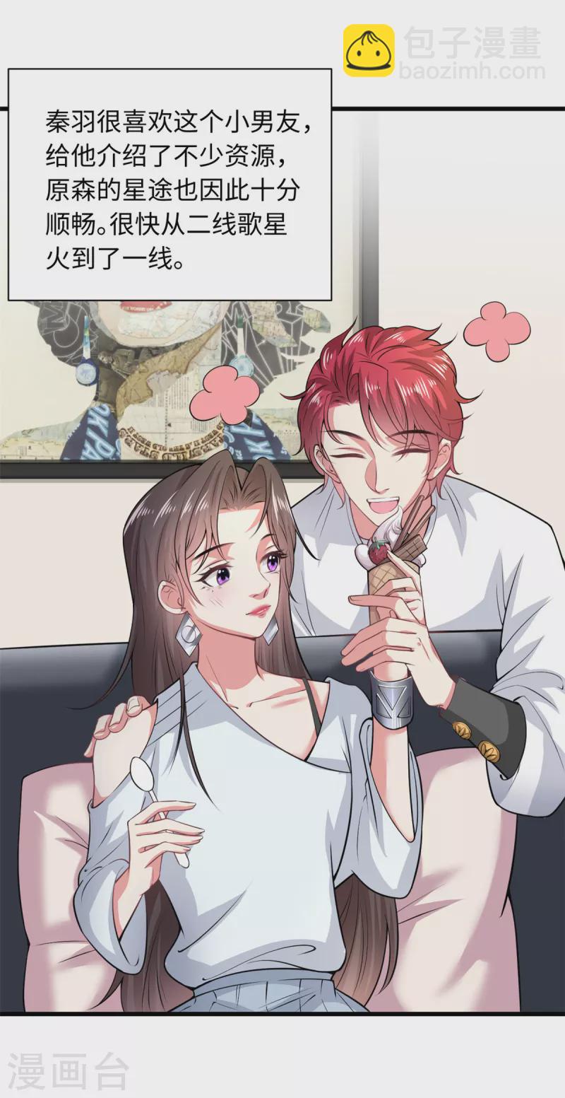 第28话 他们一起杀了她-第30话