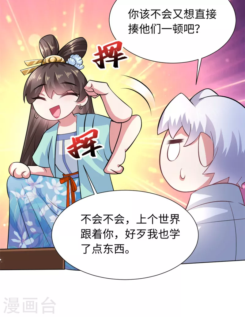 第30话 老板，准备干活了-第32话