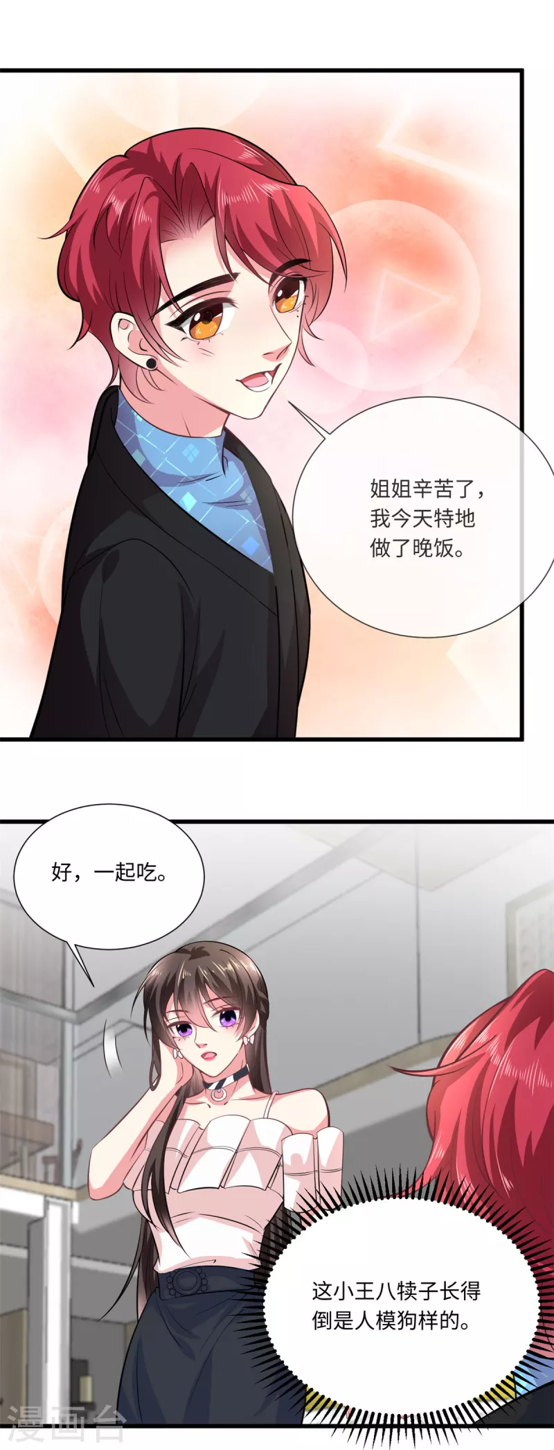 第32话 挖坑等你跳-第34话