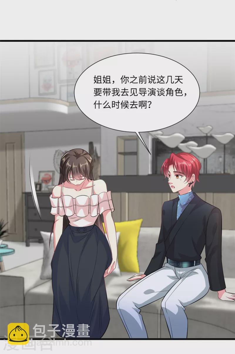 第32话 挖坑等你跳-第34话