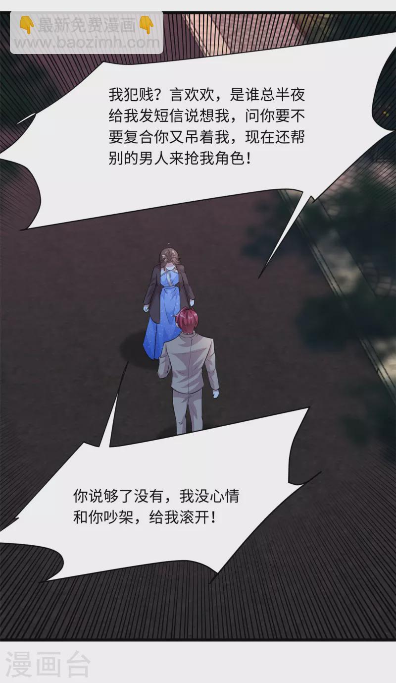 第34话 让绿茶无路可走-第36话