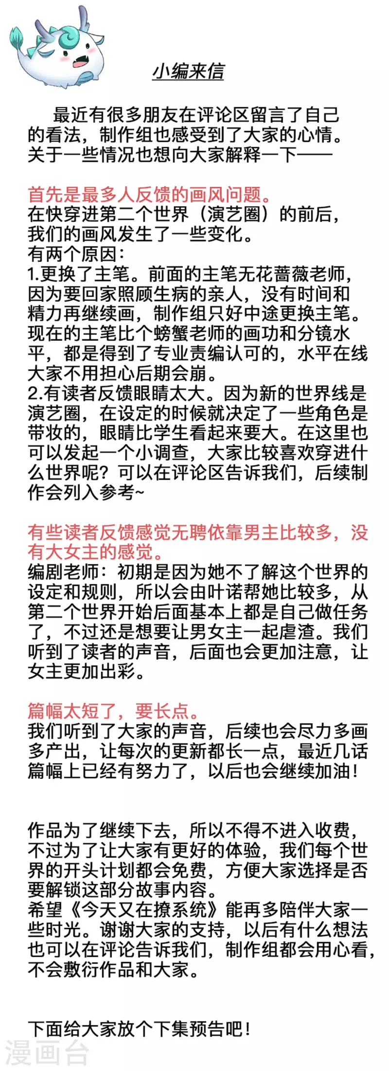 小编来信-第42话