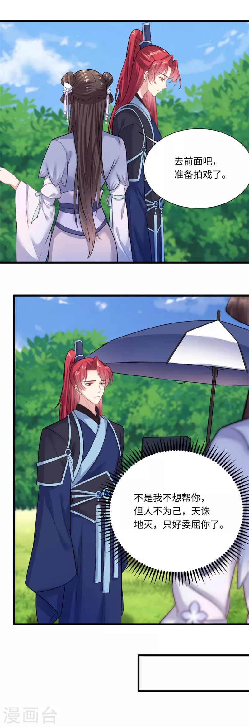 第43话 逃不掉的阴谋-第46话