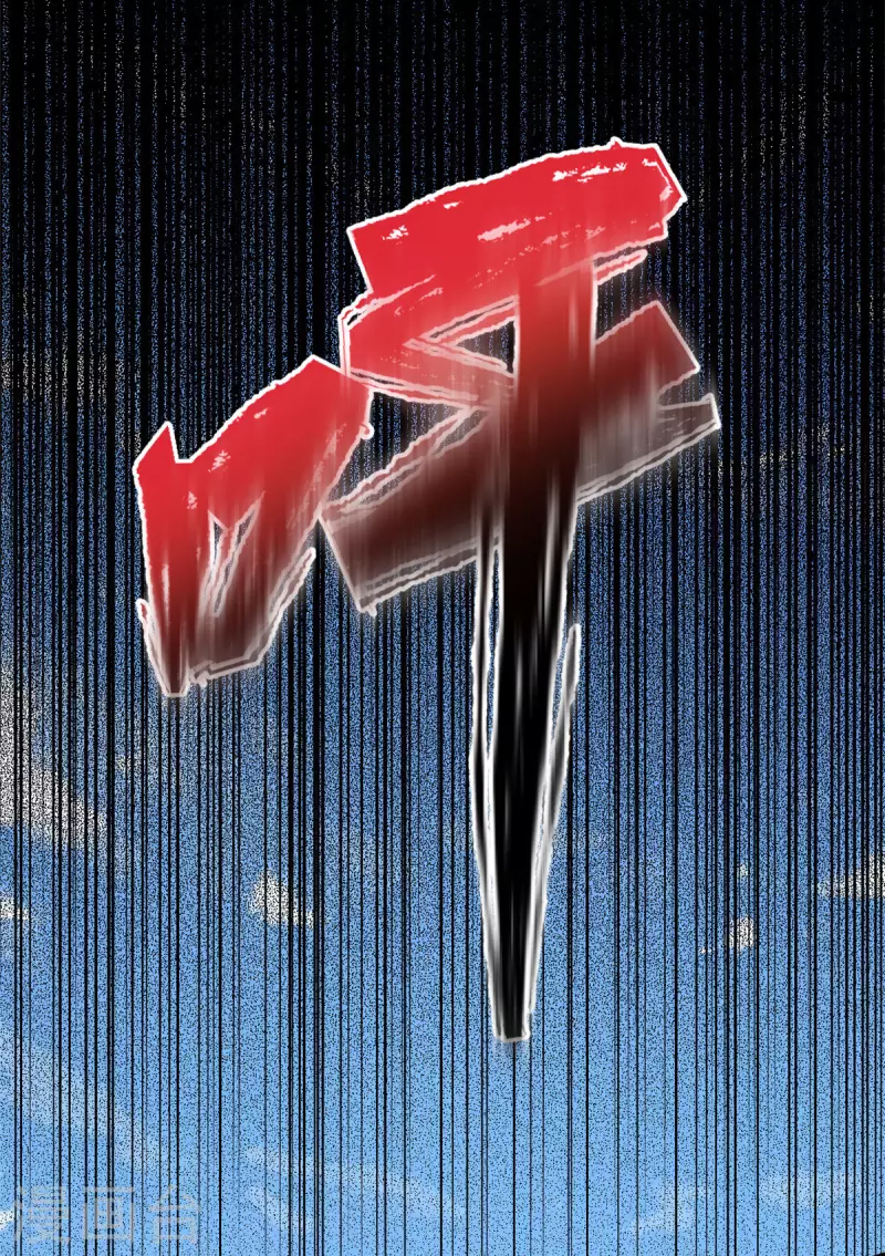 第43话 逃不掉的阴谋-第46话