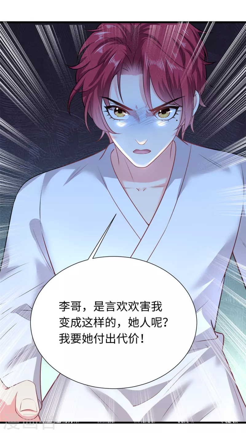 第45话 小别扇，做坏事有代价-第48话