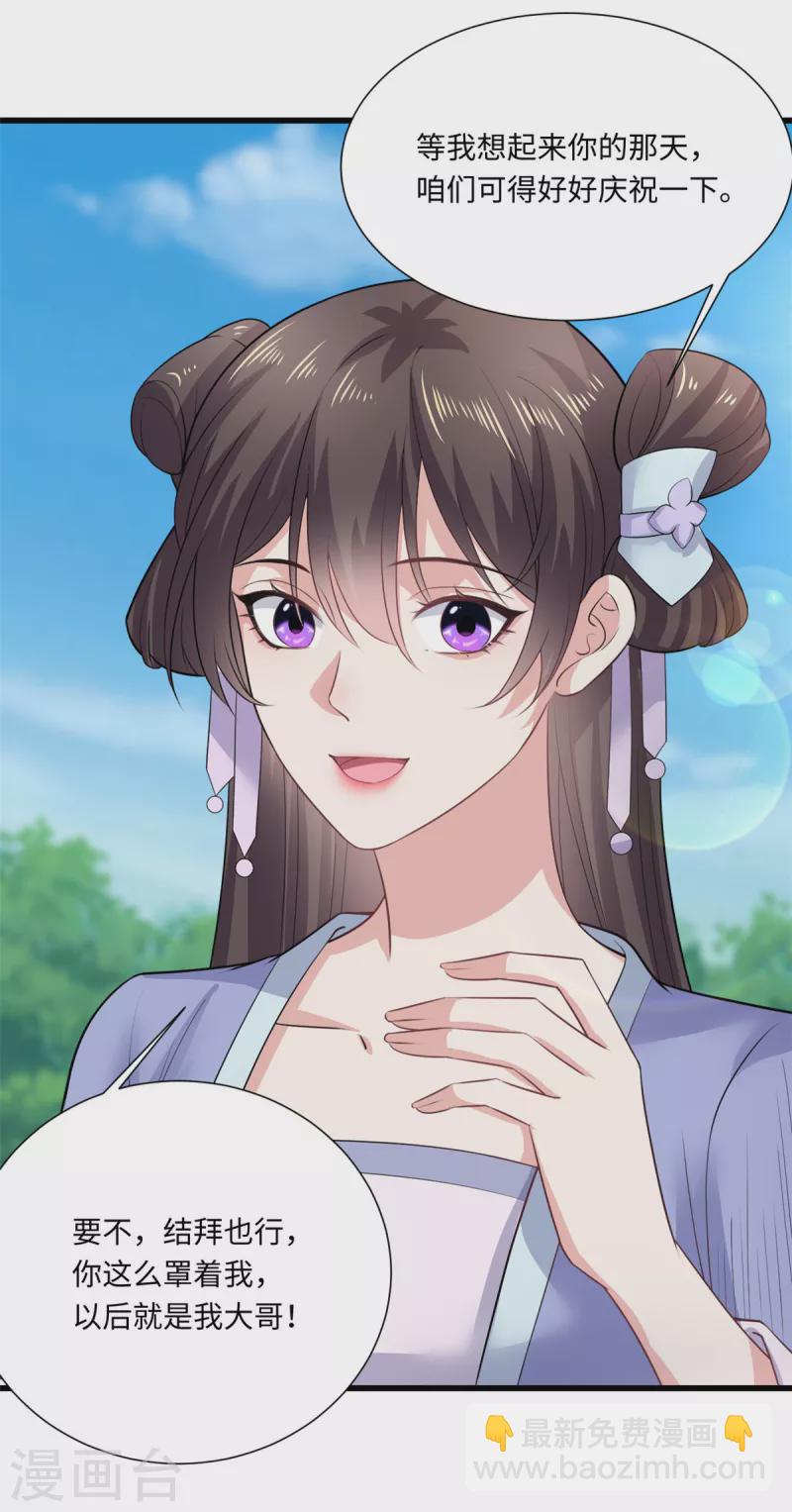 第45话 小别扇，做坏事有代价-第48话