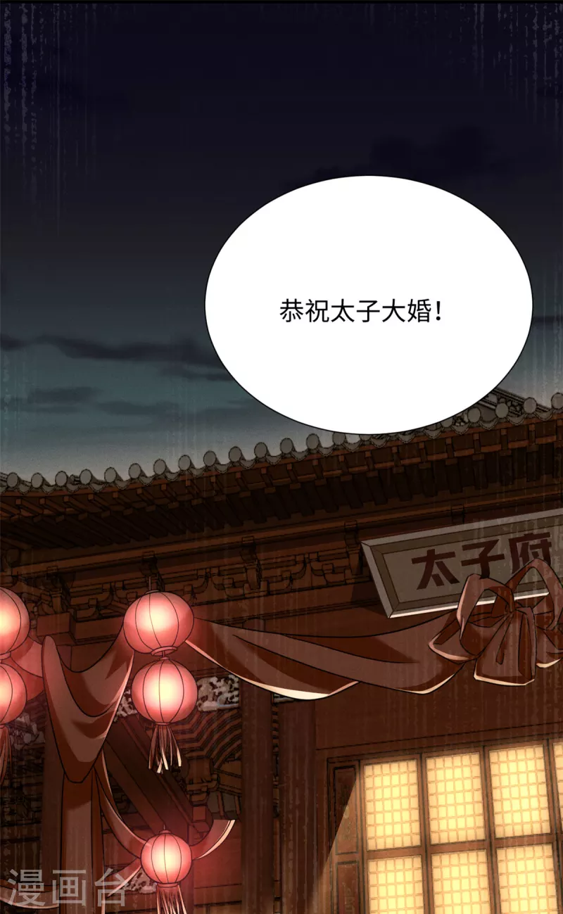 第48话 将军女，太子妃-第52话