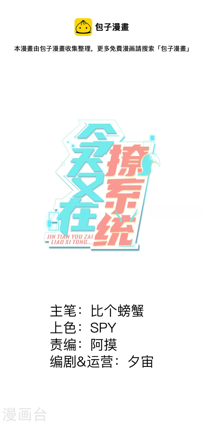 第58话 逆转！满意值+20-第62话