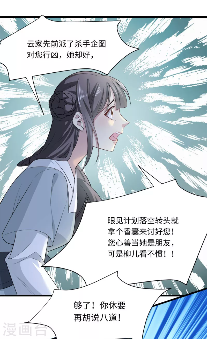 第58话 逆转！满意值+20-第62话