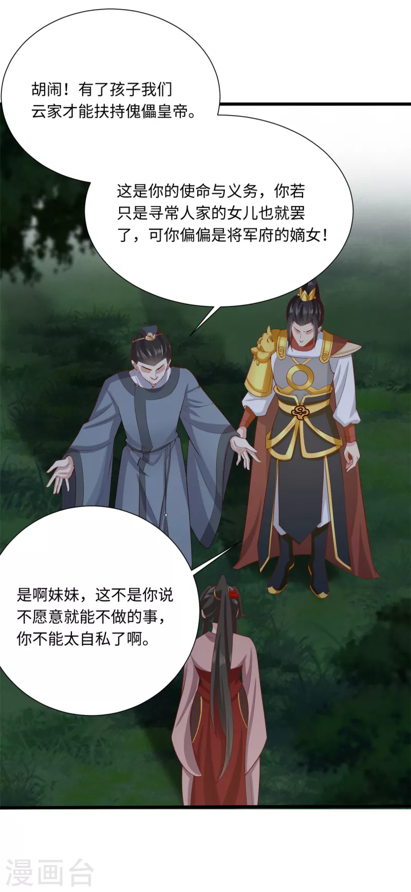 第64话 你在教我做事？-第68话