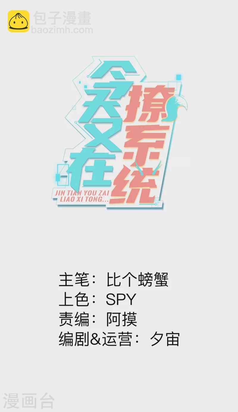 第64话 你在教我做事？-第68话