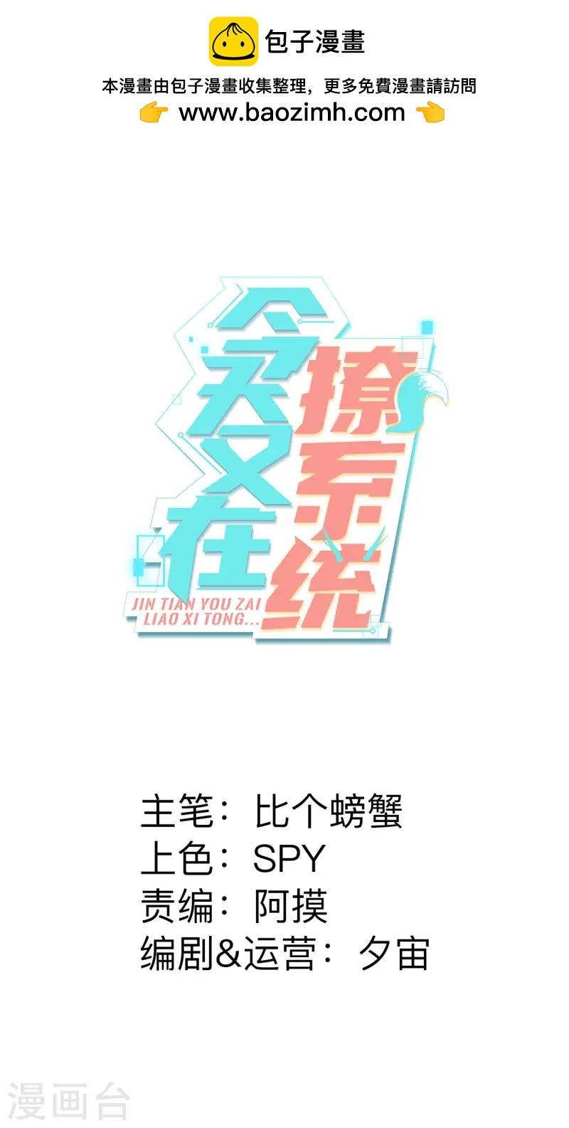 第70话 是爱还是支配？-第74话