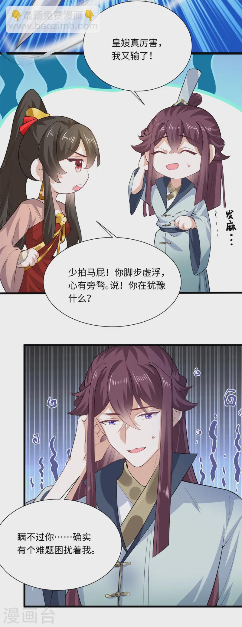 第70话 是爱还是支配？-第74话