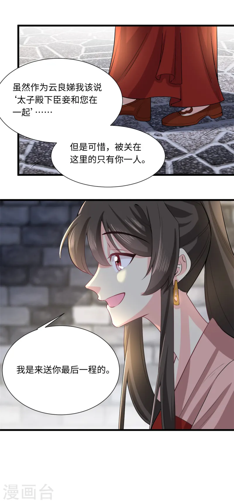 第72话 你求人的样子像条狗-第78话