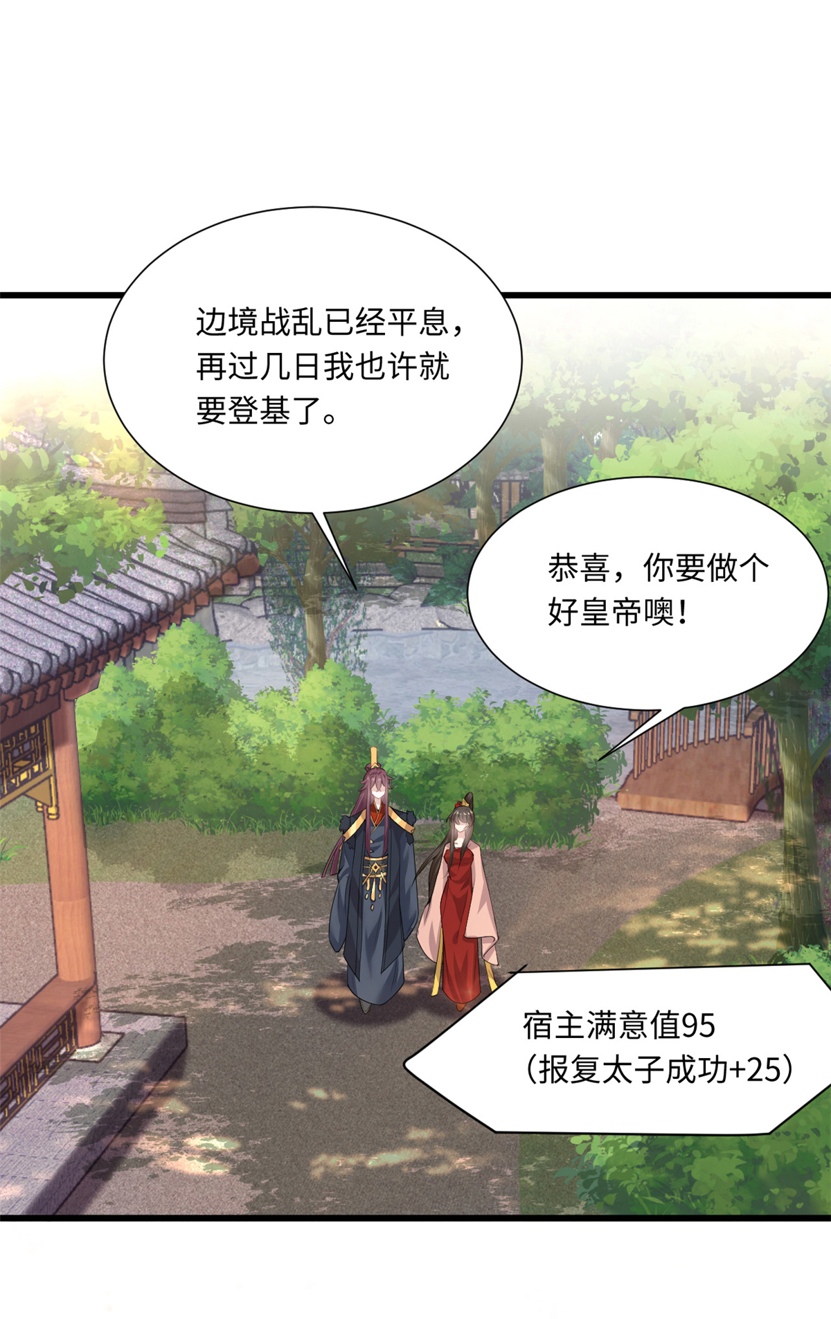 最终话 今天也在撩系统-第82话