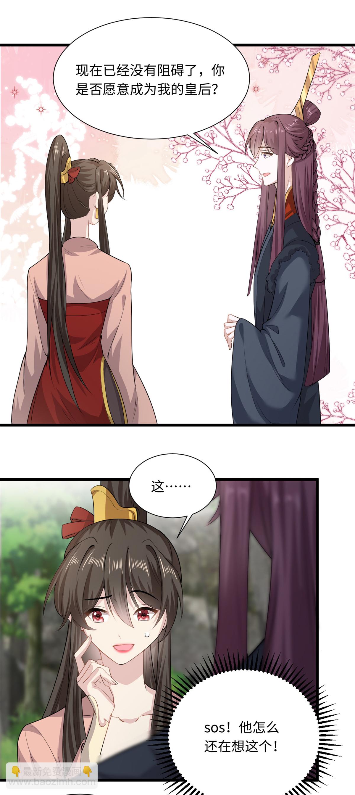 最终话 今天也在撩系统-第82话