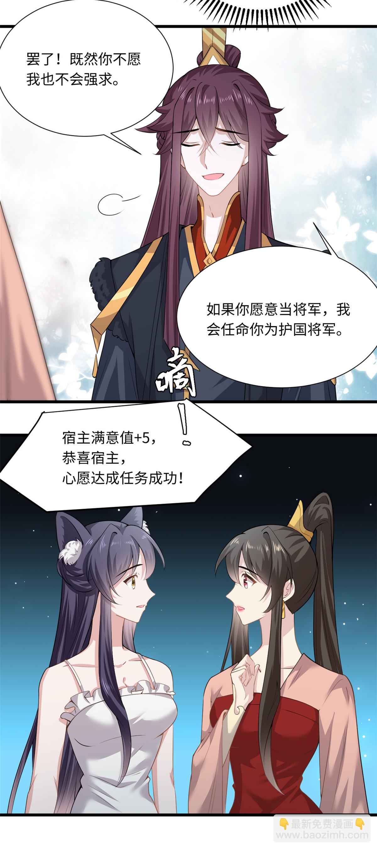 最终话 今天也在撩系统-第82话