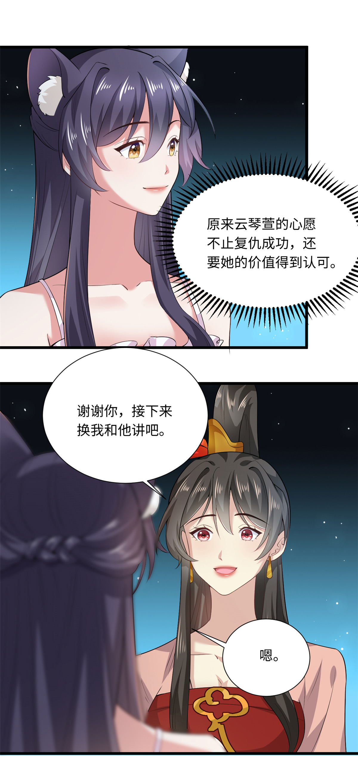 最终话 今天也在撩系统-第82话