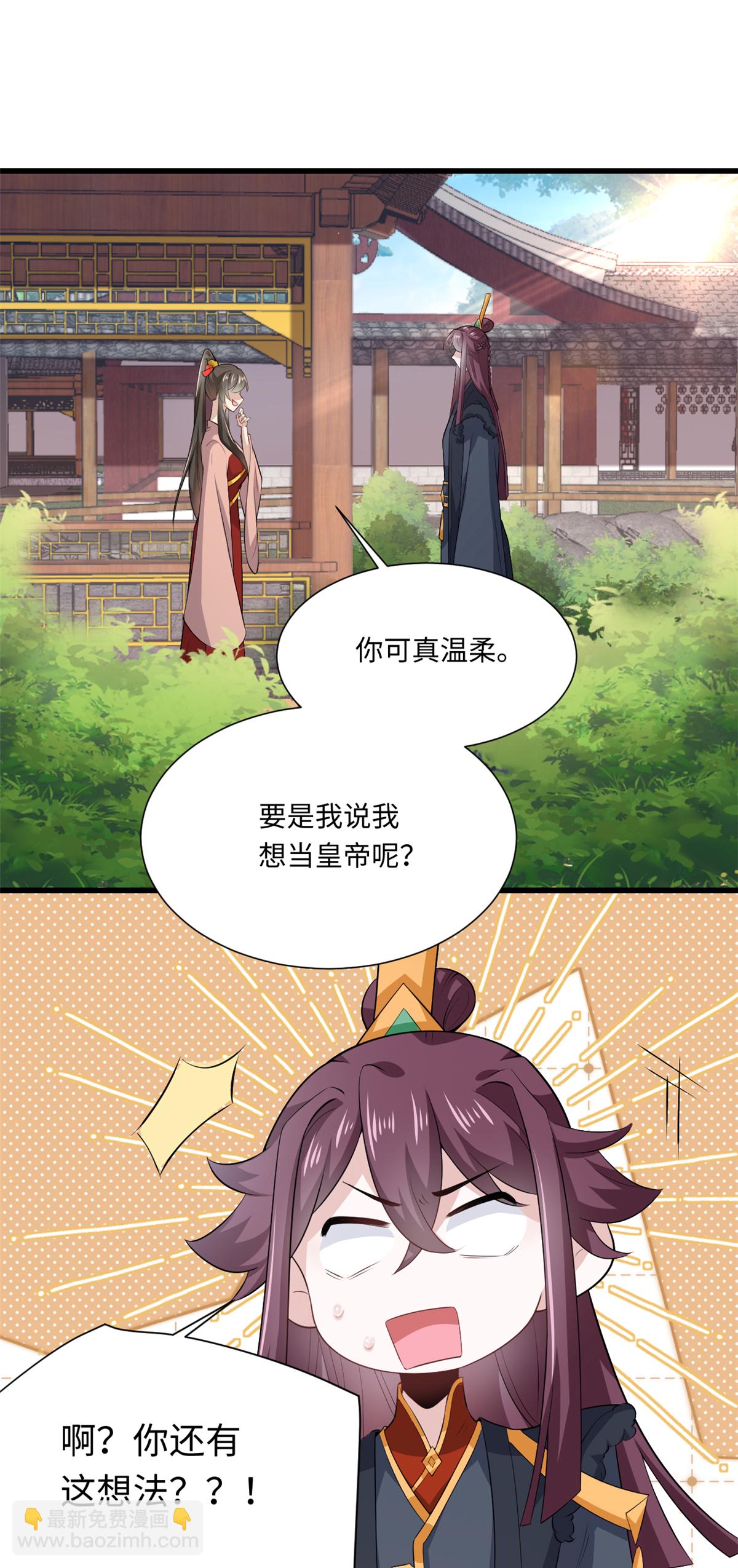 最终话 今天也在撩系统-第82话