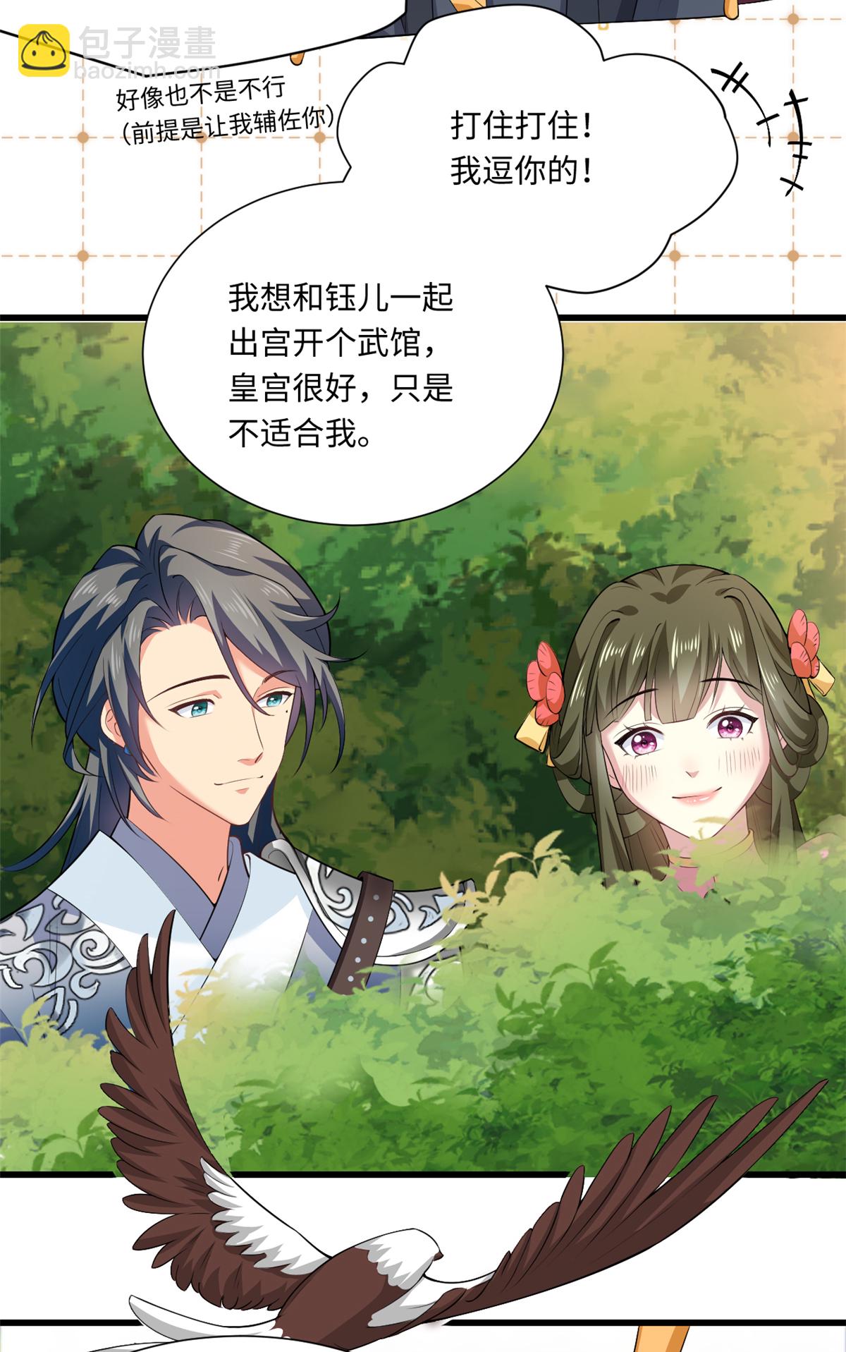 最终话 今天也在撩系统-第82话