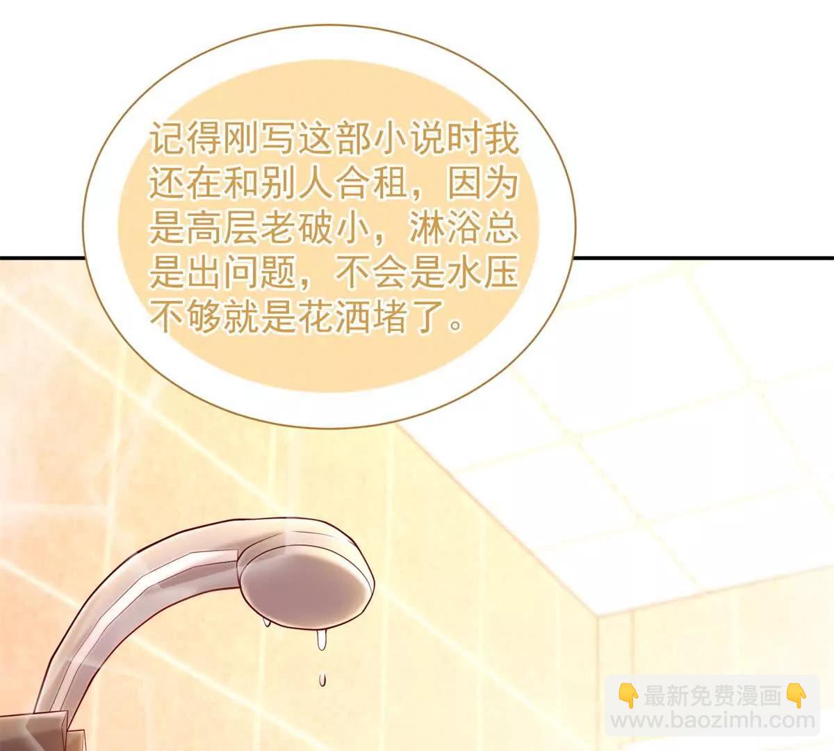 今天總裁改了沒 - 第11話 主角氣運(1/3) - 6