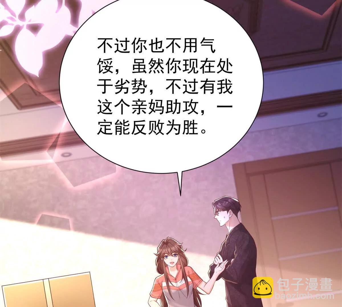 今天總裁改了沒 - 第13話 不用你教我(1/3) - 3