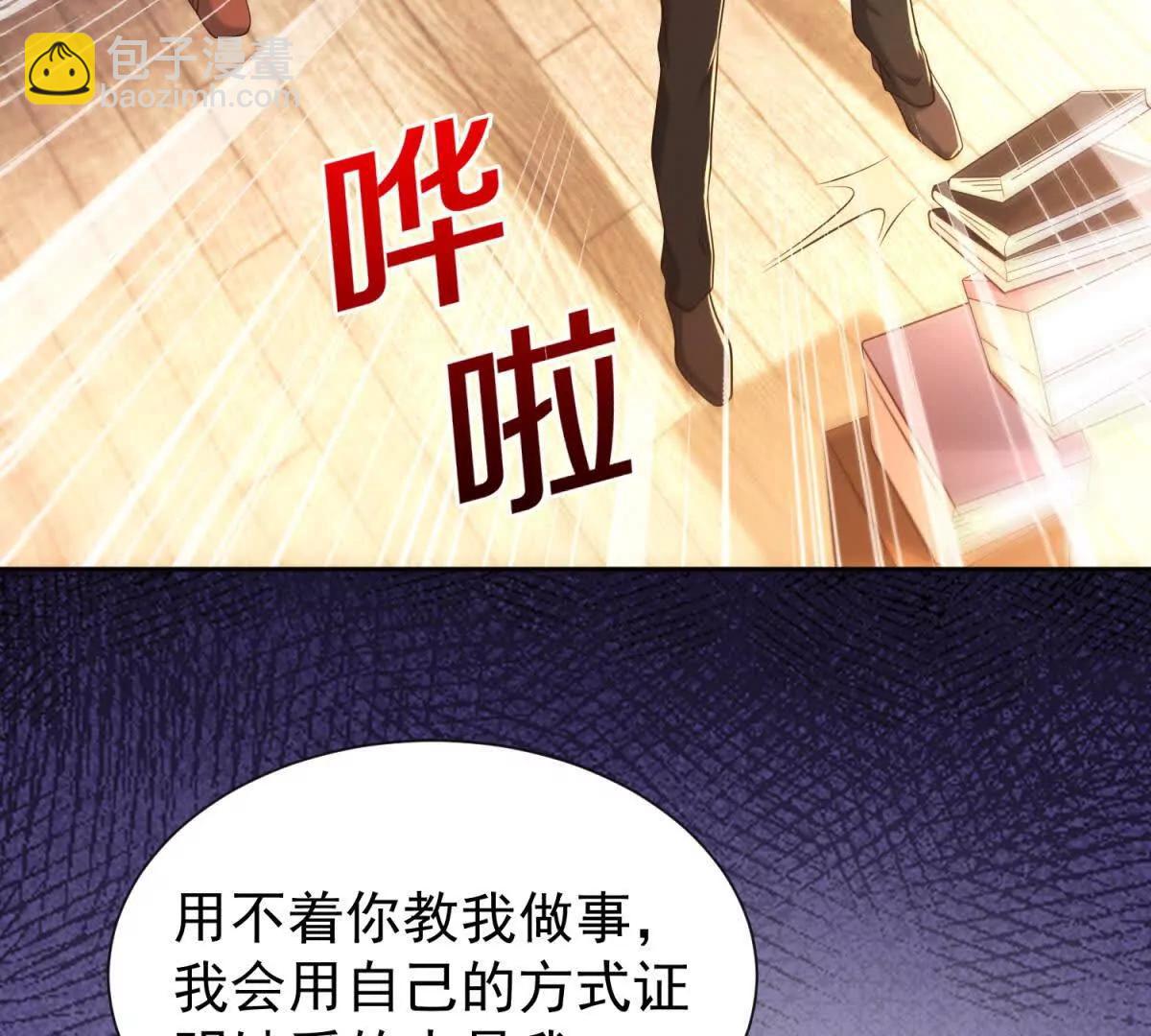 今天總裁改了沒 - 第13話 不用你教我(1/3) - 7