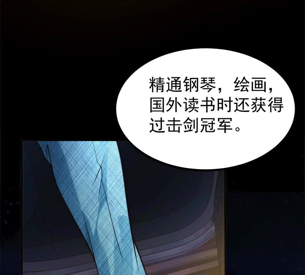今天總裁改了沒 - 第1話 霸道總裁(1/3) - 3