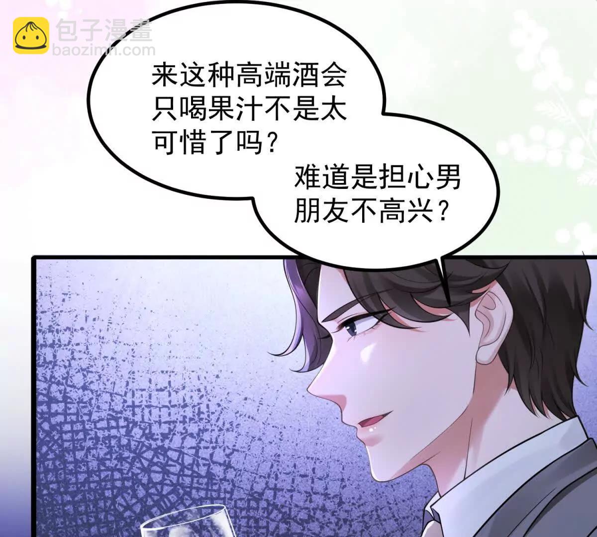 今天總裁改了沒 - 第1話 霸道總裁(1/3) - 3
