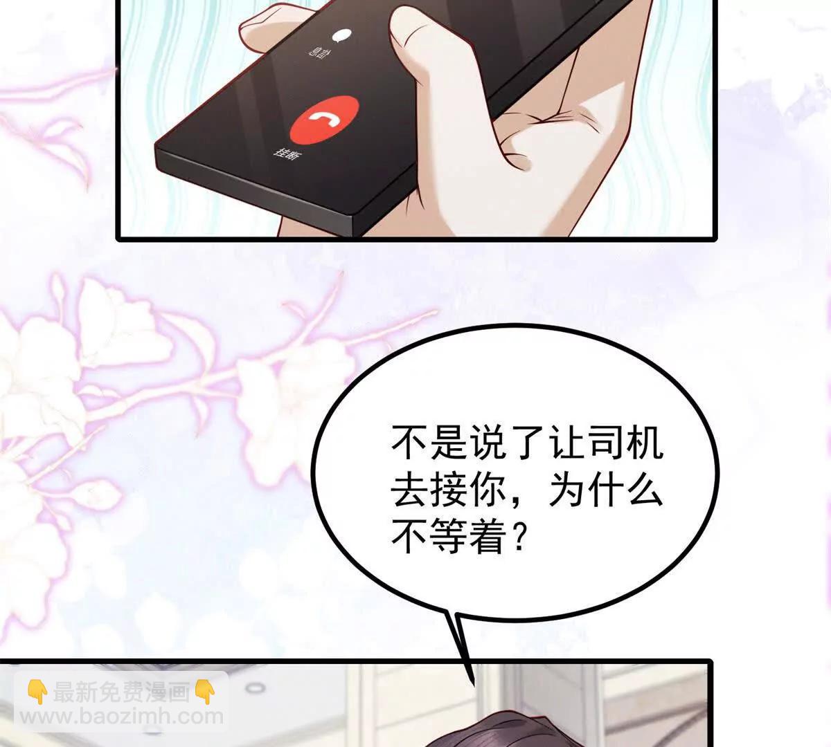 今天總裁改了沒 - 第1話 霸道總裁(1/3) - 3