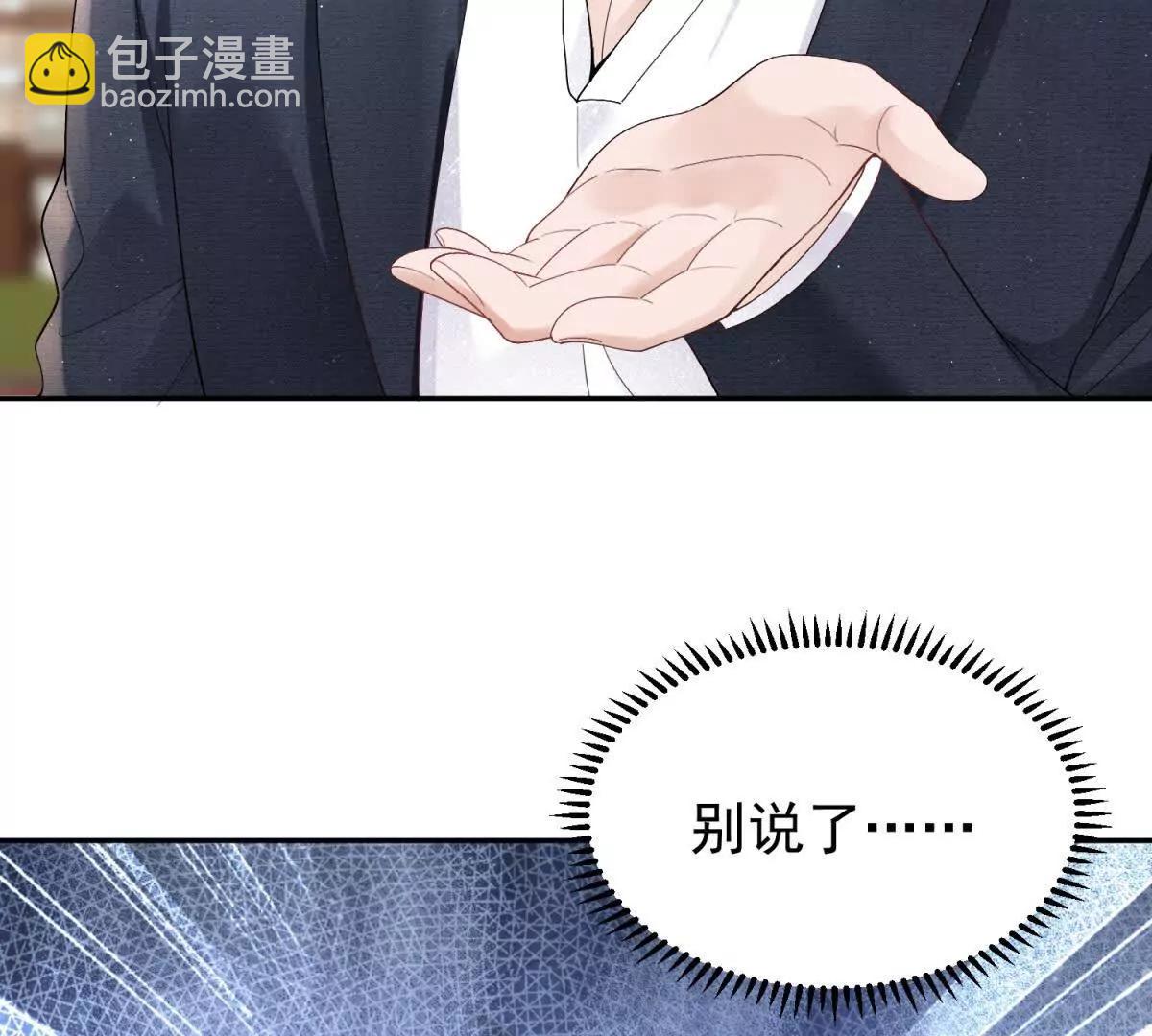 今天總裁改了沒 - 第21話 你的愛是枷鎖(1/3) - 2