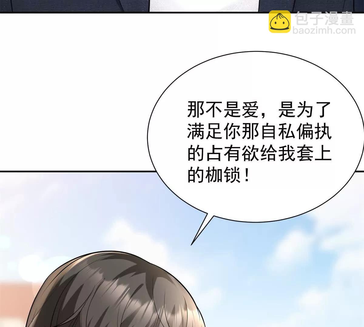 今天總裁改了沒 - 第21話 你的愛是枷鎖(1/3) - 6