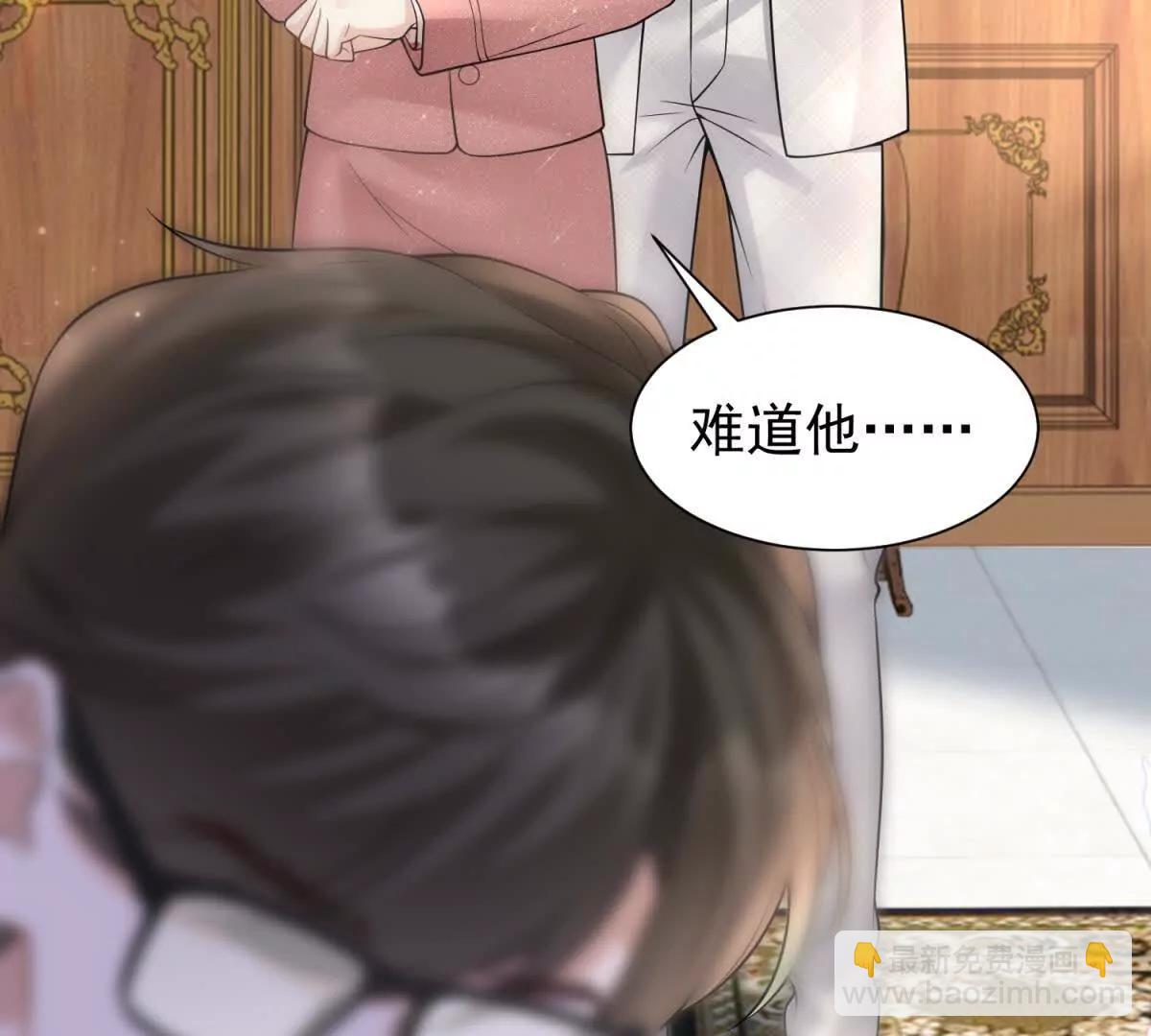 今天總裁改了沒 - 第23話 危機(1/3) - 3
