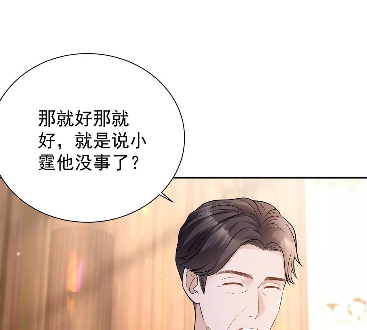 今天總裁改了沒 - 第23話 危機(1/3) - 8