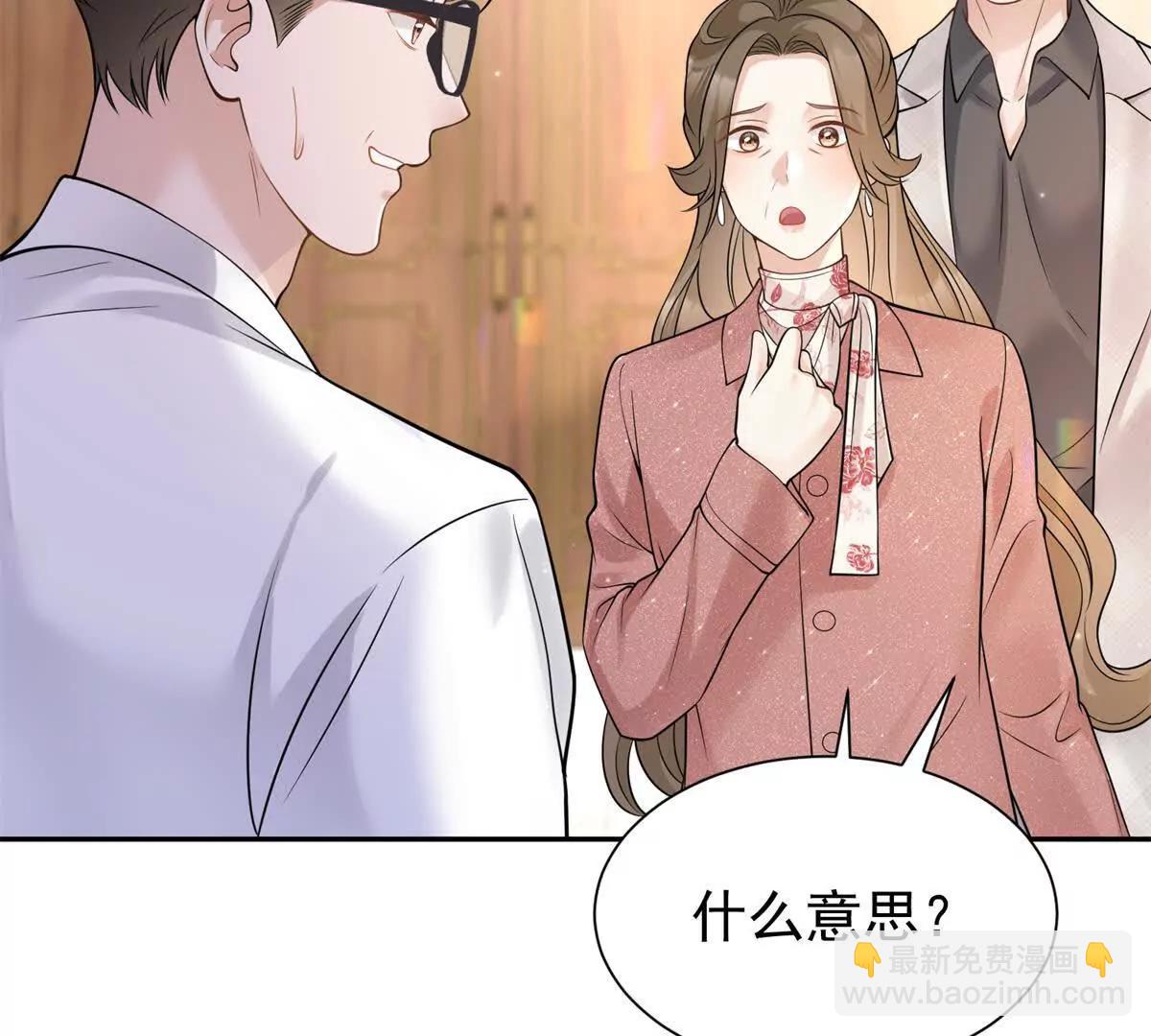 今天總裁改了沒 - 第23話 危機(1/3) - 3