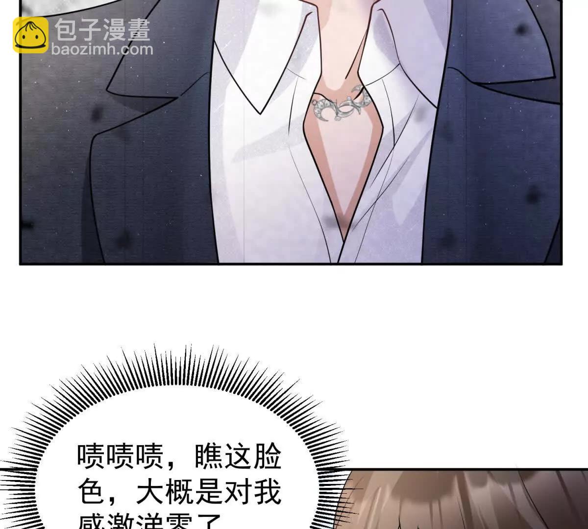 今天總裁改了沒 - 第25話 英雄救美(1/3) - 7