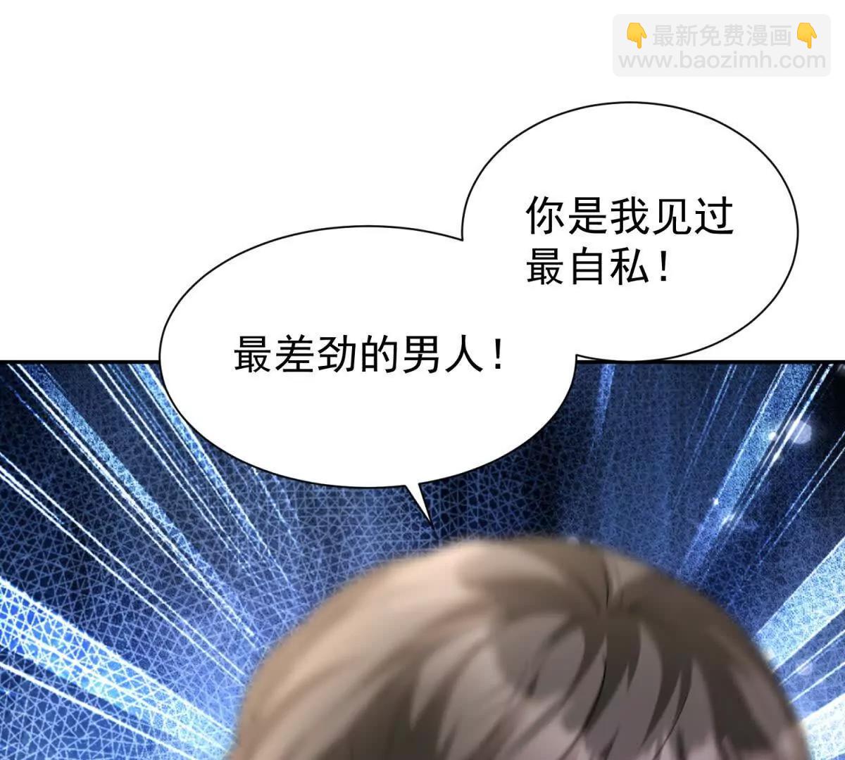 今天總裁改了沒 - 第25話 英雄救美(1/3) - 4