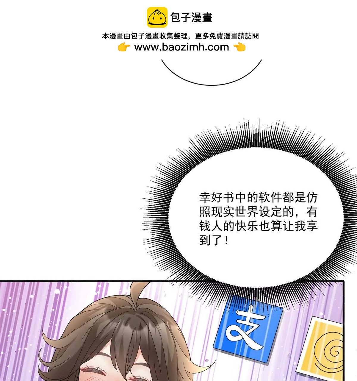 今天總裁改了沒 - 第33話 男模自由(1/3) - 2