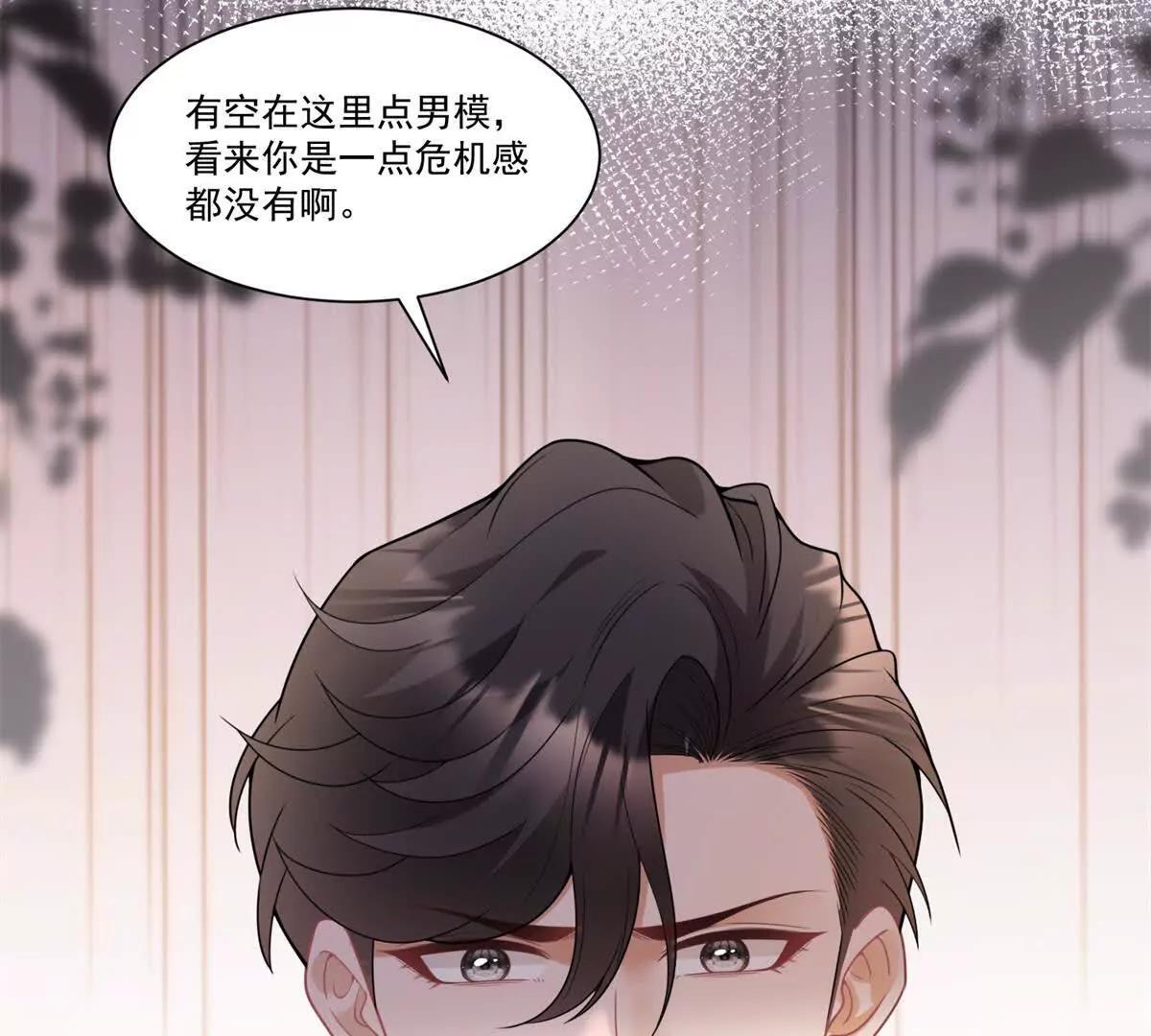 今天總裁改了沒 - 第33話 男模自由(1/3) - 1