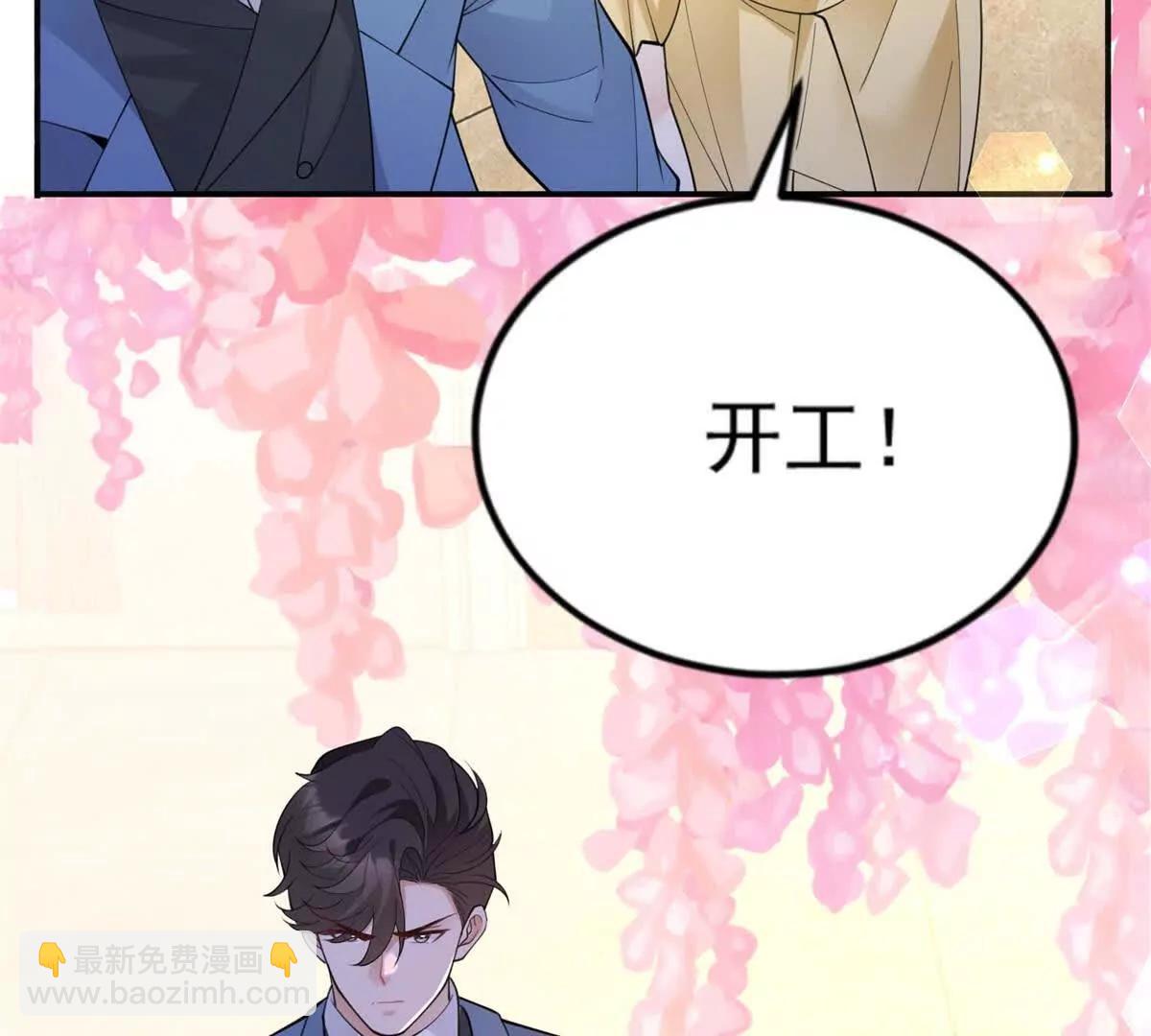 今天總裁改了沒 - 第37話 開工(1/3) - 1