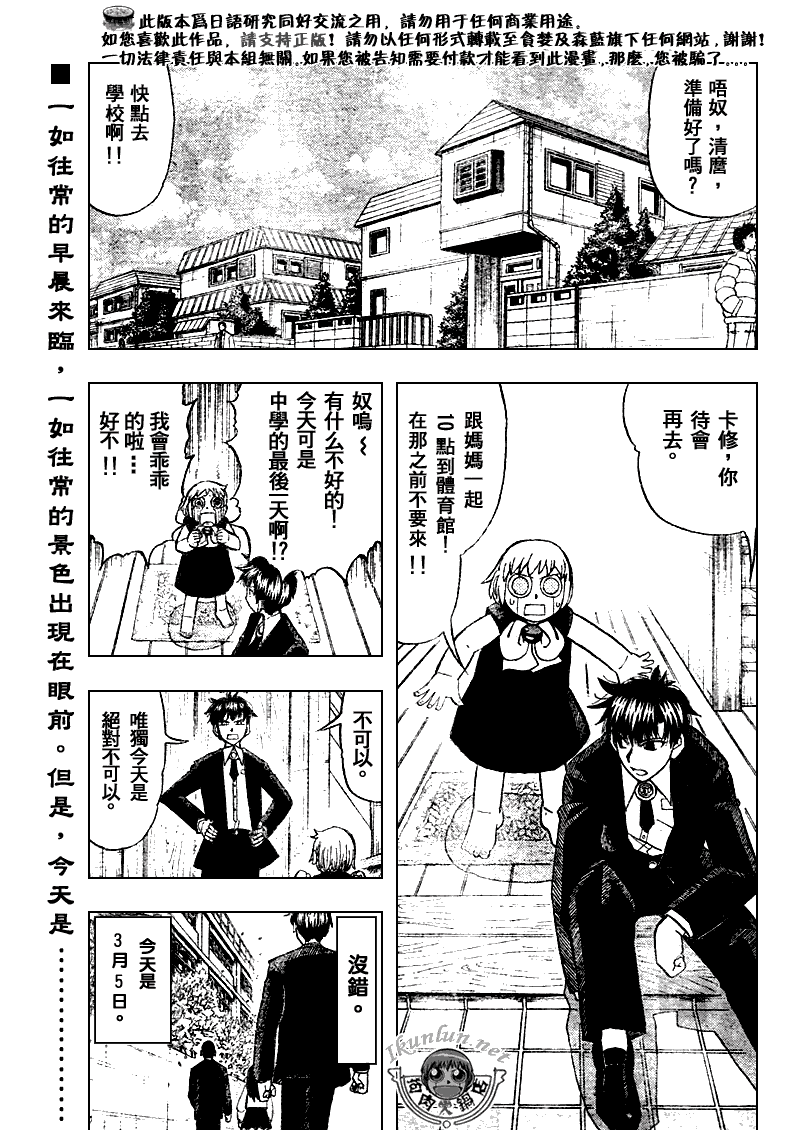 金童卡修 - 第320話 - 1