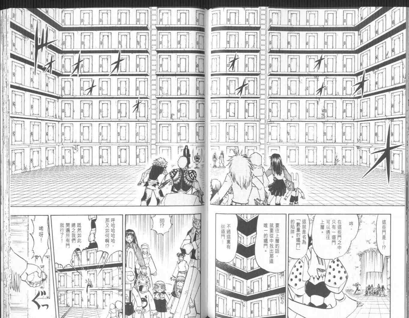 金童卡修 - 第24卷(2/2) - 5