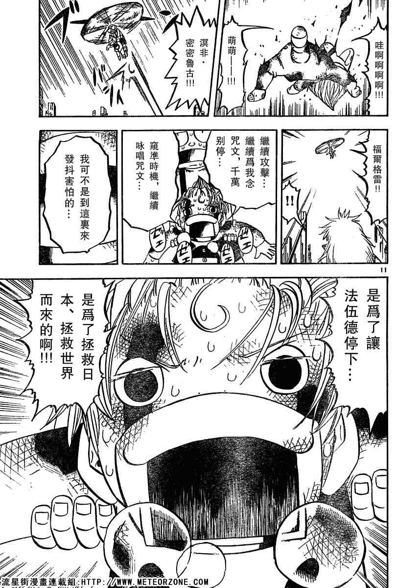 金童卡修 - 第246話 - 3